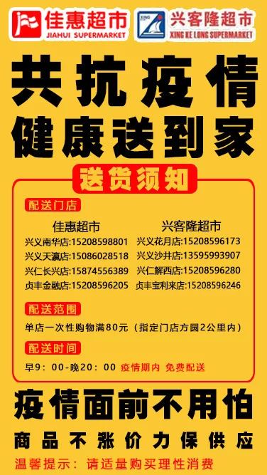 佳惠、兴客隆超市启动民生商品低价保供惠客销活动，2月24日至27日暖心惠民